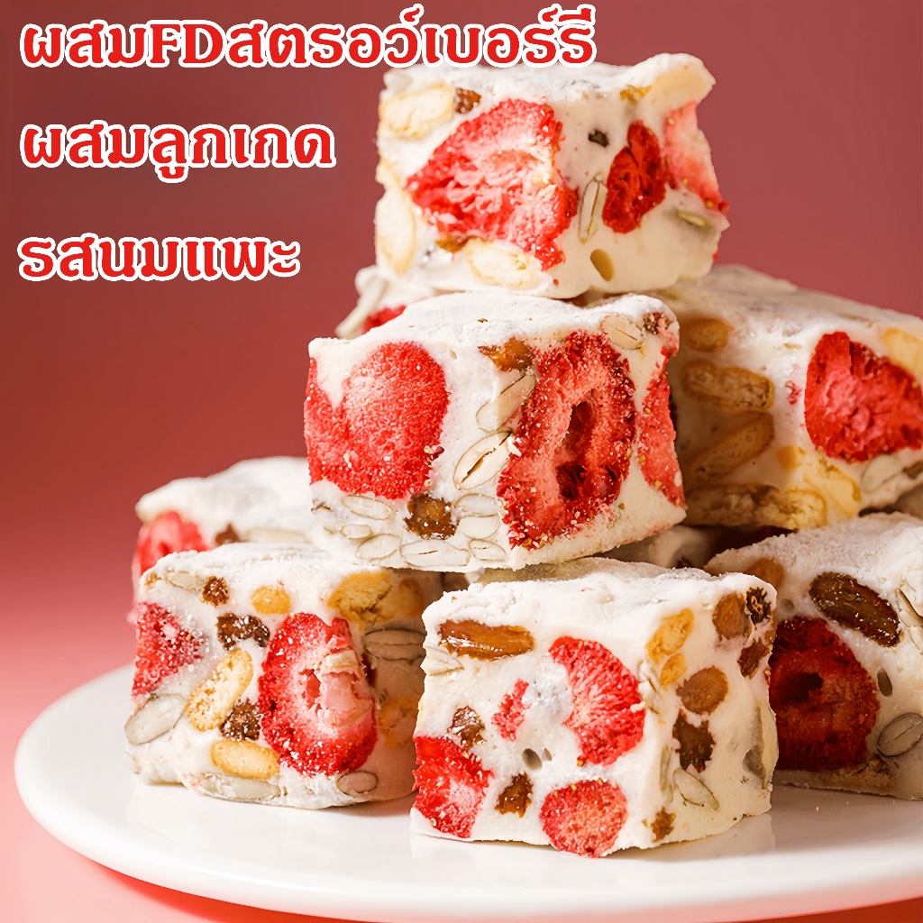 Yuumi_snack นูกัต Nougat ผสมFDสตรอว์เบอร์รี่กับลูกเกด นูกัสรสนมแพะ ขนมคุ้กกี้ไต้หวันนมเคลือบตังเม