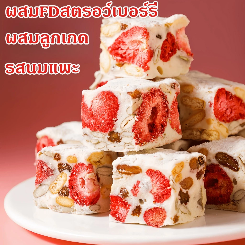 Yuumi_snack นูกัต Nougat ผสมFDสตรอว์เบอร์รี่กับลูกเกด นูกัสรสนมแพะ ขนมคุ้กกี้ไต้หวันนมเคลือบตังเม