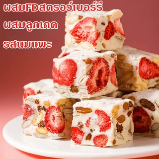 Yuumi_snack นูกัต Nougat ผสมFDสตรอว์เบอร์รี่กับลูกเกด นูกัสรสนมแพะ ขนมคุ้กกี้ไต้หวันนมเคลือบตังเม
