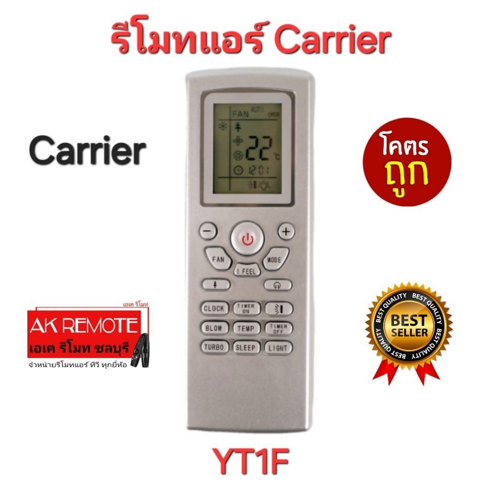 ออกใบกำกับภาษีได้ พร้อมส่ง Carrier รีโมทแอร์ YT1F รีโมทเดิมรูปทรงนี้ใช้ทดแทนได้ทุกรุ่น