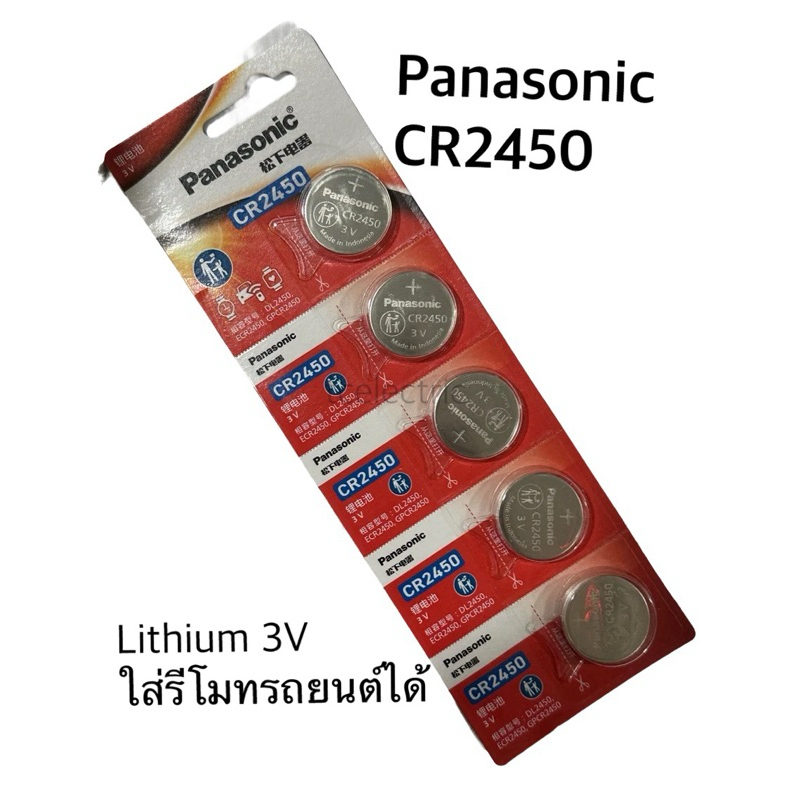 ถ่านPanasonic CR2450 Lithium 3V แผง5ก้อน ของแท้HK