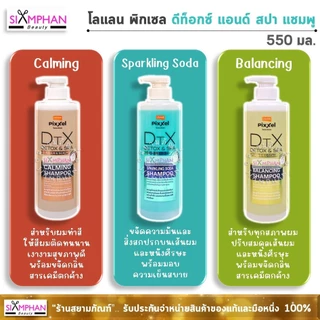 โลแลน พิกเซล ดีท็อกซ์ & สปา แชมพู 550 มล. (โฉมใหม่) | Lolane Pixxel Detox & Spa Shampoo 550 ml.