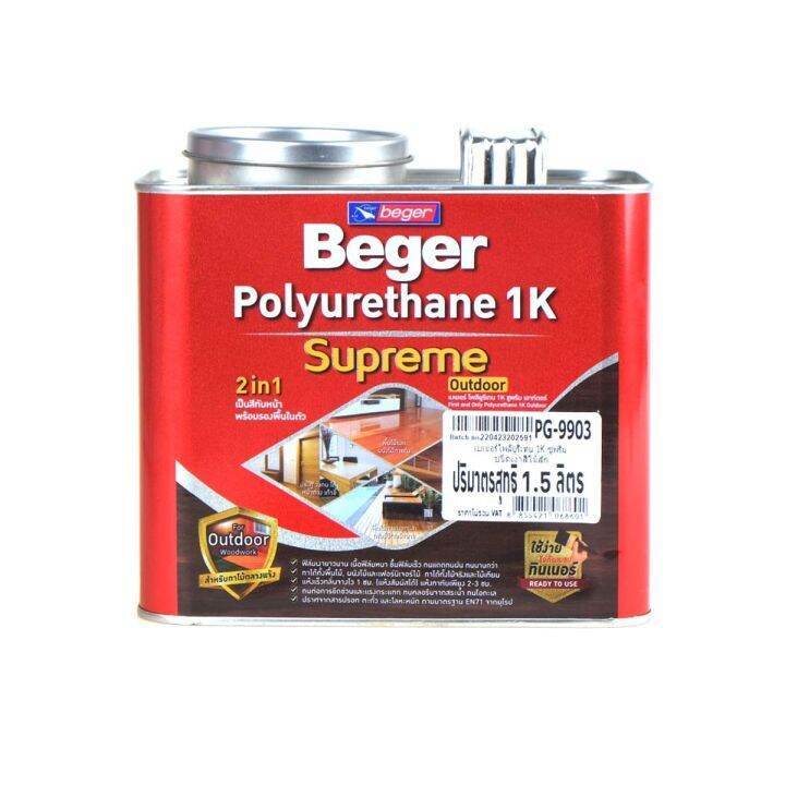 Beger เบเยอร์ โพลียูรีเทน 1K ซูพรีม เอาท์ดอร์ กลางแจ้ง Polyurethane 1K Supreme Outdoor  (1.5ลิตร)