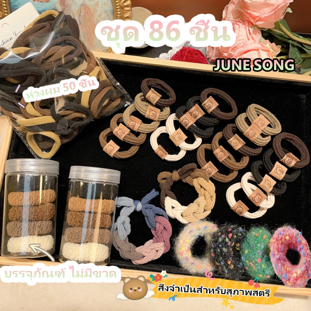 【JUNE SONG】ชุด 86 ชิ้น scrunchies ยางรัดผม น่ารักๆ ที่มัดผมหัวทุย เก็บเงินปลายทางได้ ส่วนลดลูกค้าใหม่