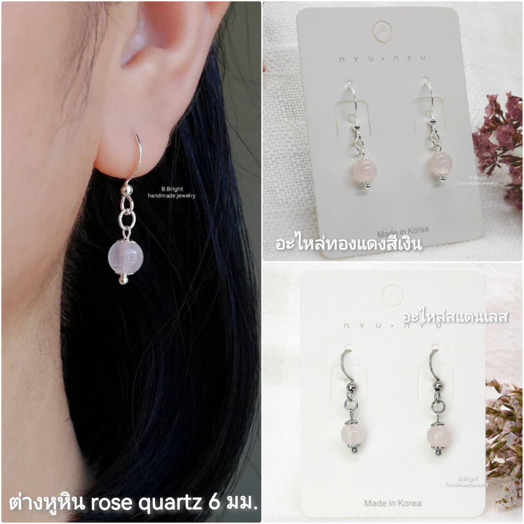 ต่างหูหินนำโชค โรสควอตซ์ Rose Quartz 6  mm. ตะขอชุบไฟฟ้า งานทำมือ พร้อมส่งค่ะ