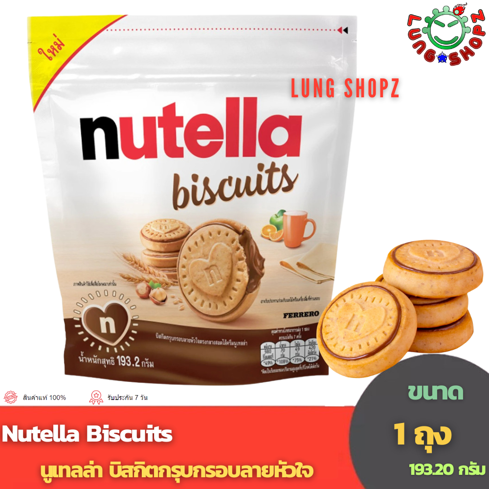 Nutella Biscuits นูเทลล่า บิสกิตกรุบกรอบลายหัวใจตรงกลางสอดไส้นูเทลล่า ขนาด 193.2 ก. 1 ถุง)