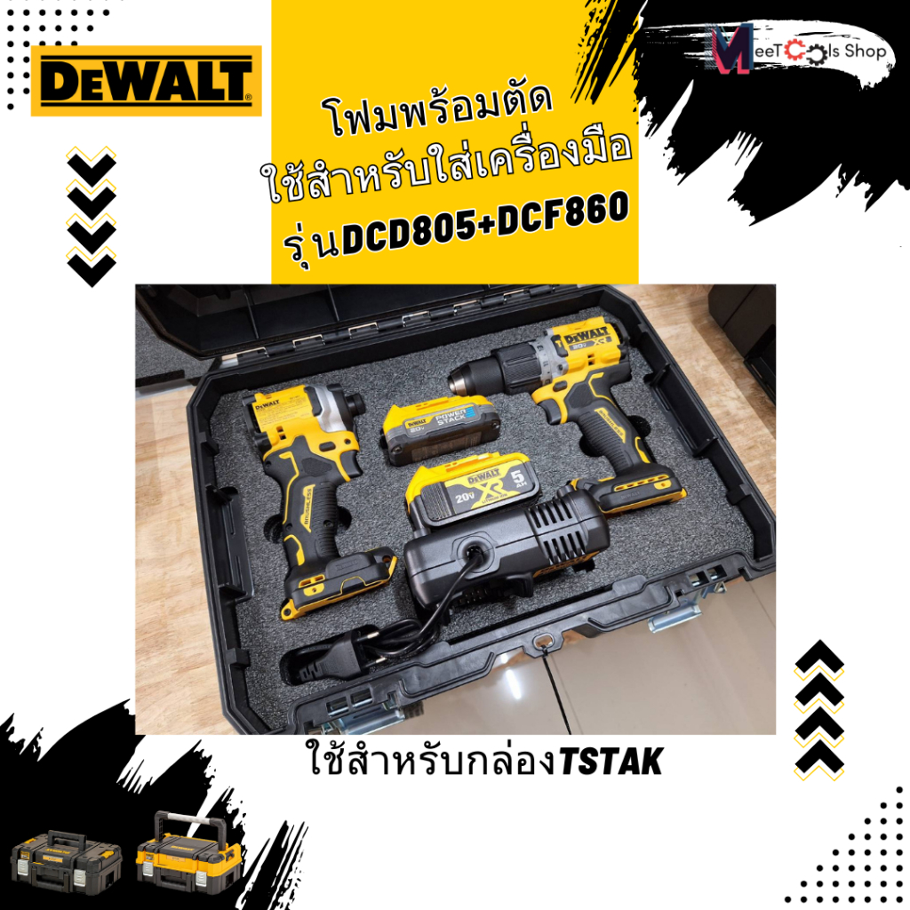 โฟมกล่องเครื่องมือสำหรับDEWALT TSTAK ใส่รุ่น DCD805+DCF850