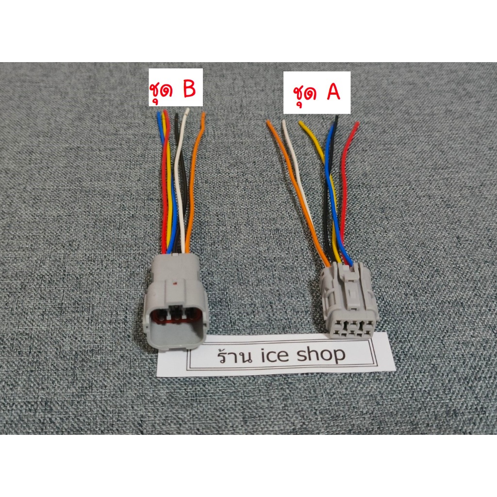 ปลั๊กไฟท้าย isuzu Dmax ฝั่งตัวผู้  ฝั่งตัวเมีย