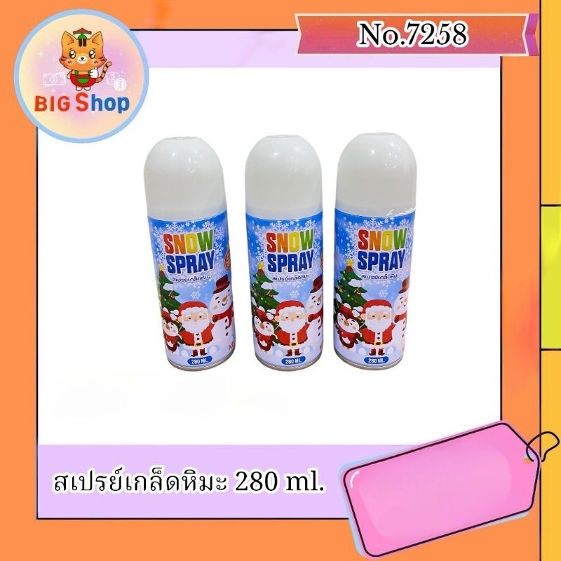 สเปรย์เกล็ดหิมะ 280 ml