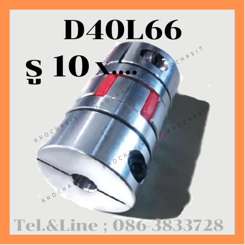 Coupling D40 L66  10x.....mm คัปปลิ้ง/Coupling flexible jaw coupler CNC
