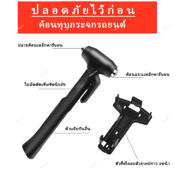 ค้อนทุบกระจกรถยนต์ ชนิด 2 หัว พร้อมใบมีดตัดสายเข็มขัดนิรภัย  ด้ามจับกระชับมือ สามารถทุบกระจกได้ง่าย