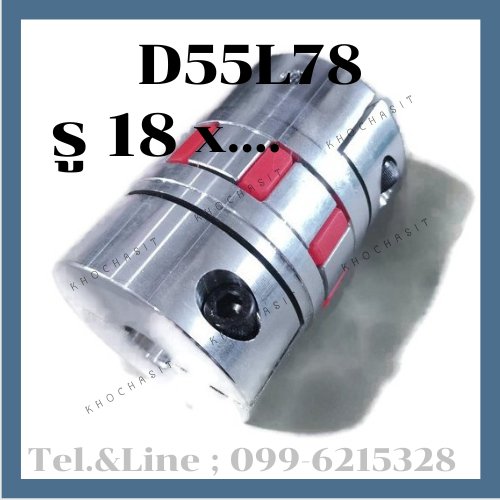 Coupling D55 L78  18x.....mm คัปปลิ้ง/Coupling flexible jaw coupler CNC