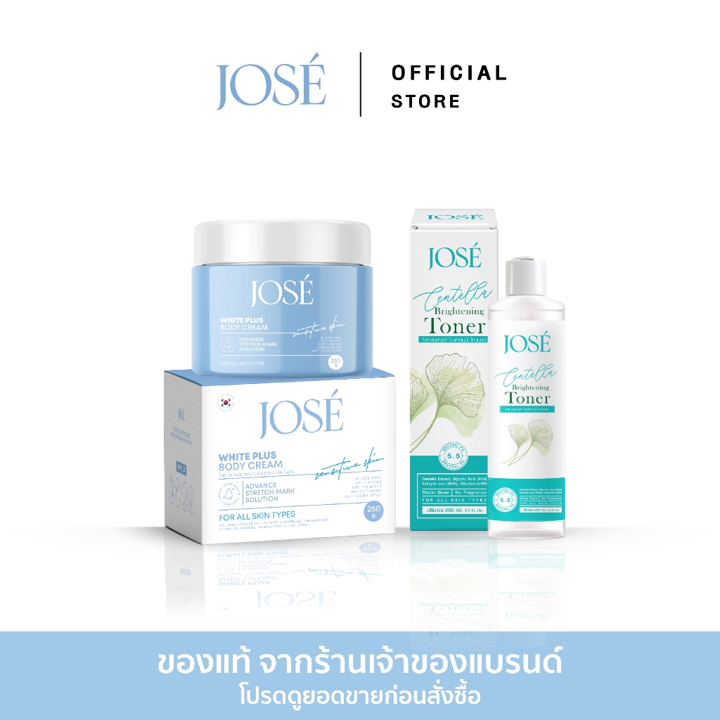 [บริษัทโดยตรง] เซ็ตคู่หู JOSE ครีมโจเซ่ และโทนเนอร์โจเซ่ ขนาด 250 กรัม (สุดคุ้ม)