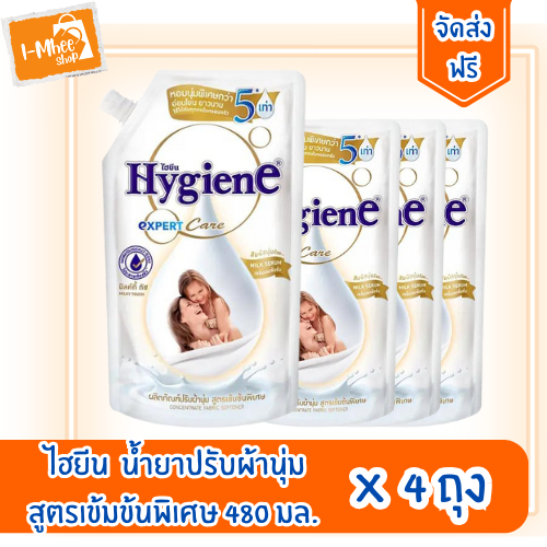 [ส่งฟรี][4ถุง] ไฮยีน เอ็กซ์เพิร์ท แคร์ น้ำยาปรับผ้านุ่ม สูตรเข้มข้นพิเศษ ขนาด 480 มล.