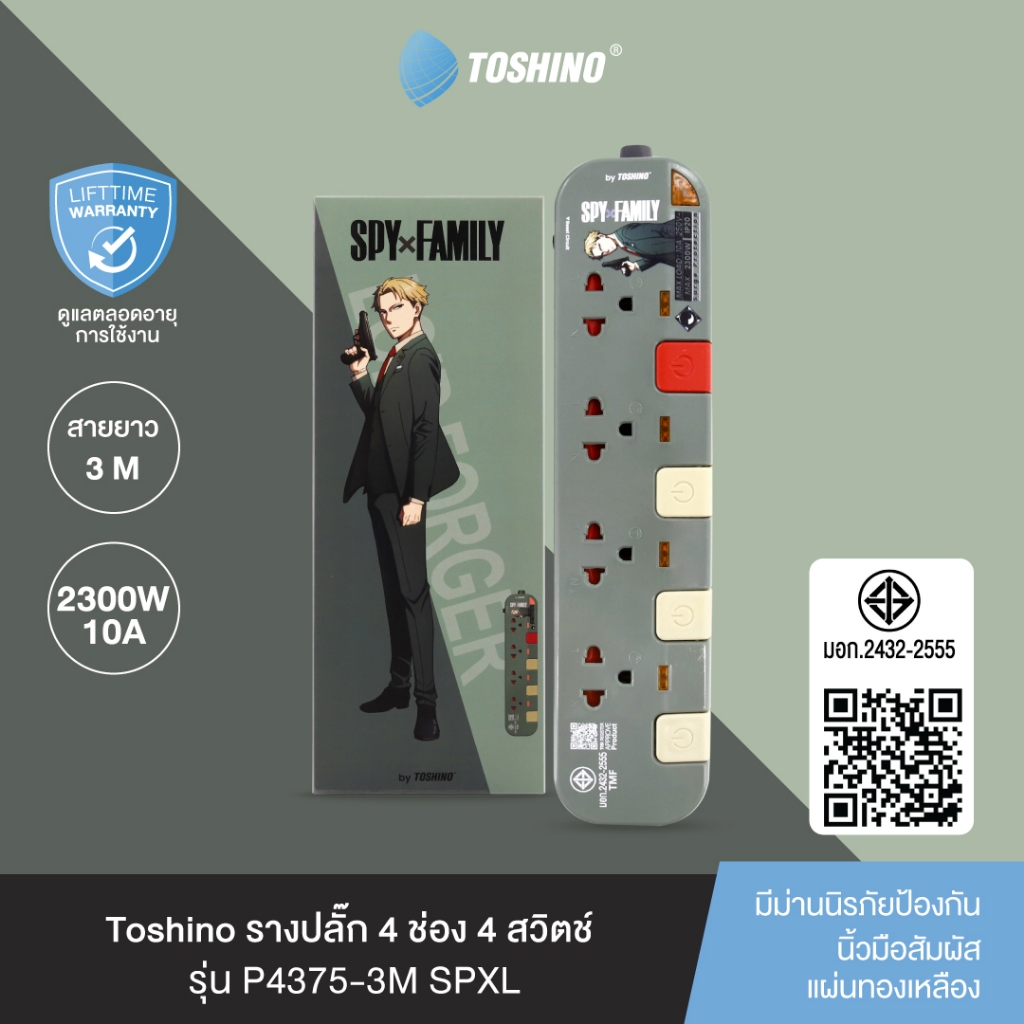 Toshino รางปลั๊ก 4 ช่อง 4 สวิตช์ 3 ม.(10A/2300W) Loid Forger รุ่น P4375-3M SPXL
