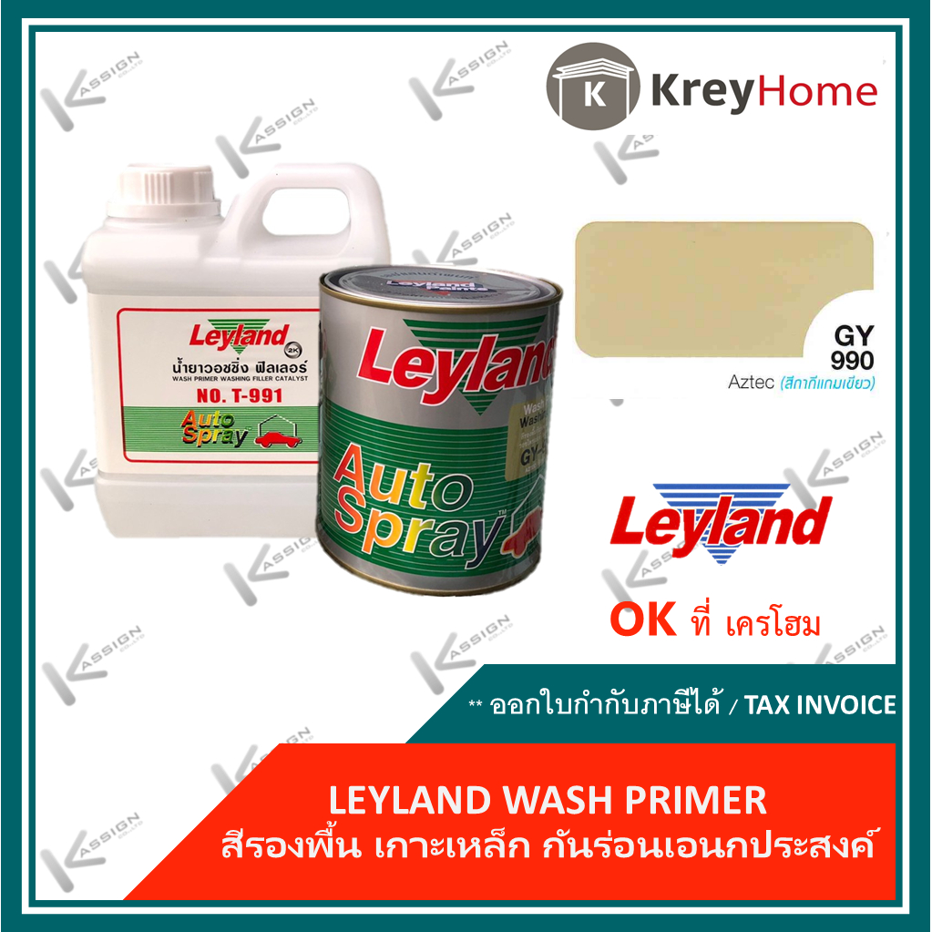 สีรองพื้นกันร่อน วอชไพร์เมอร์ (วอชชิ่ง) ฟิลเลอร์ (GY-990) และน้ำยาวอชชิ่ง ฟิลเลอร์ (์NO.T-991) ขนาด 1/4 กล.