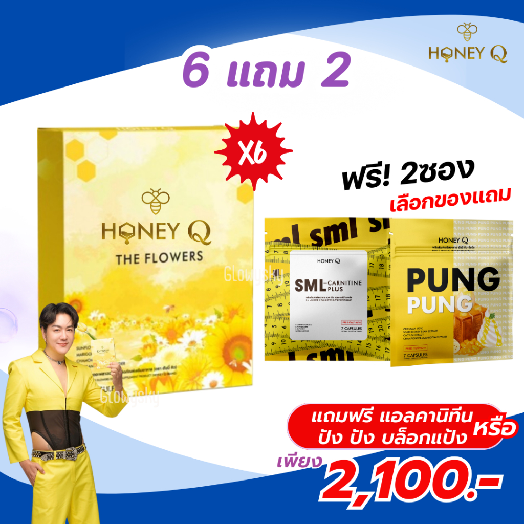 6 แถม 2 : ของแท้ เลือกของแถมได้ : Honey Q ฮันนี่คิว เดอะฟลาวเวอร์ (1 กล่อง บรรจุ 10 แคปซูล)