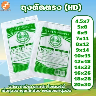 ถุงHD ตัดตรง ถุงขุ่น ถุงไฮเดน ใส่ได้ทั้งของร้อนและของเย็น ตราปู 🦀