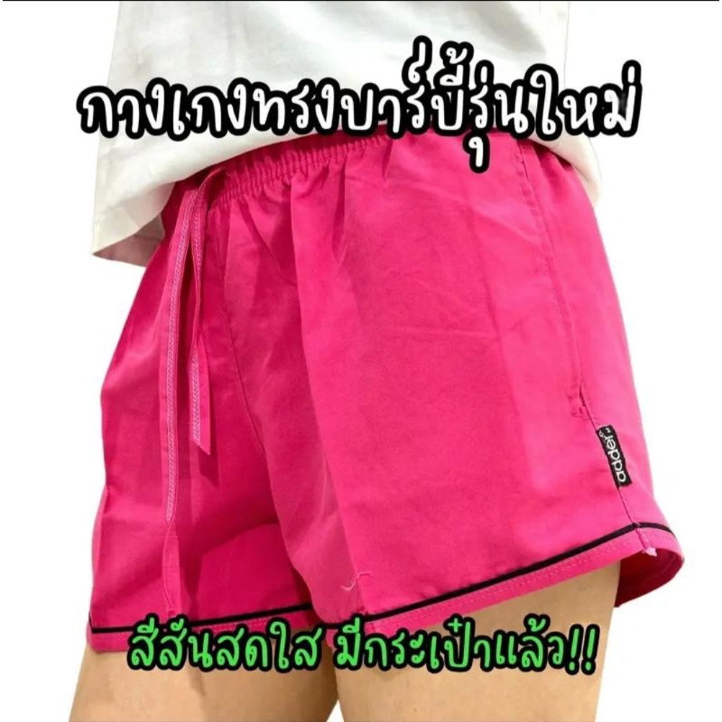 กางเกงadderรุ่น174..