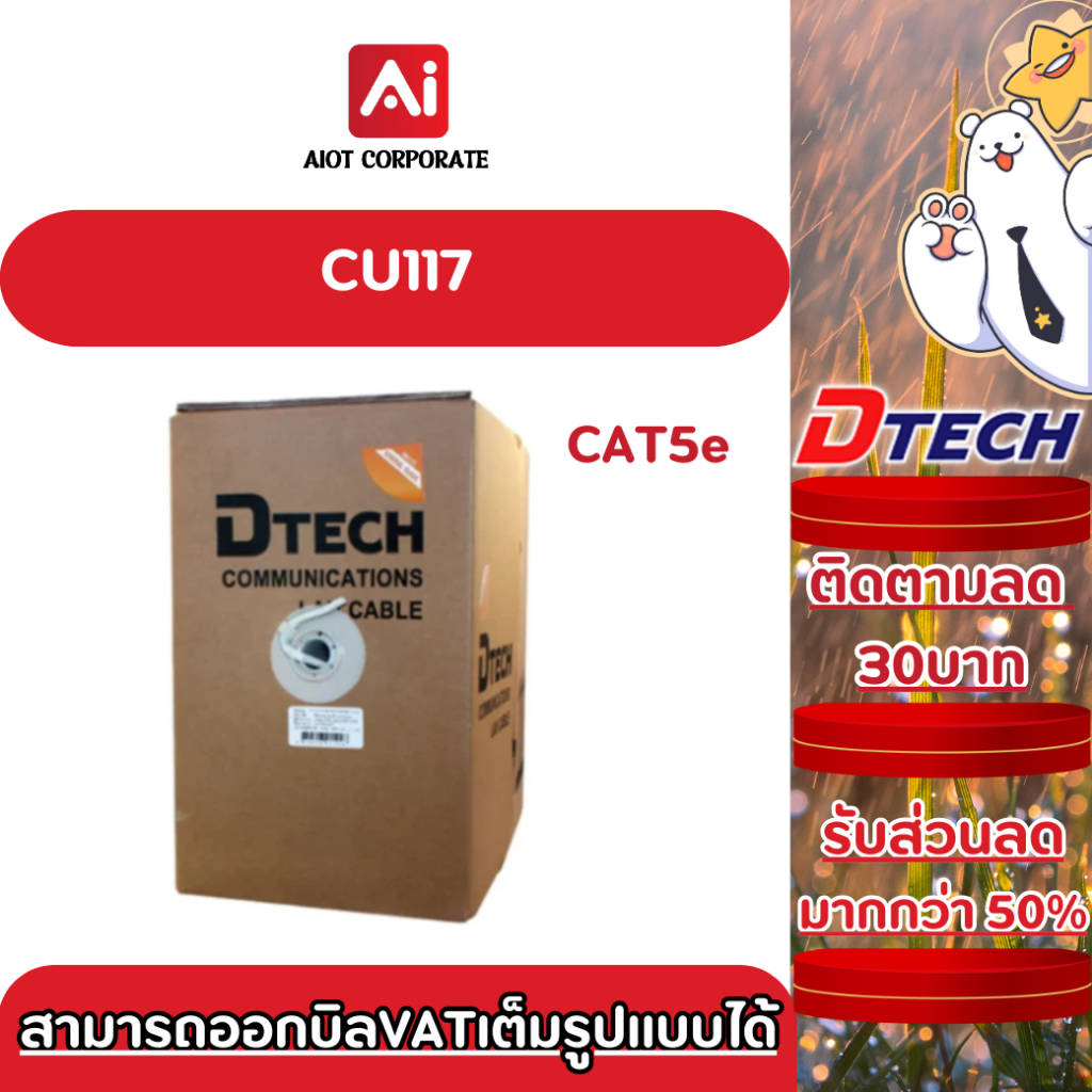 DTECH รุ่น CU117 CABLE LAN 7- AMB ความยาว 305 M. eneral Class Category: CAT5e