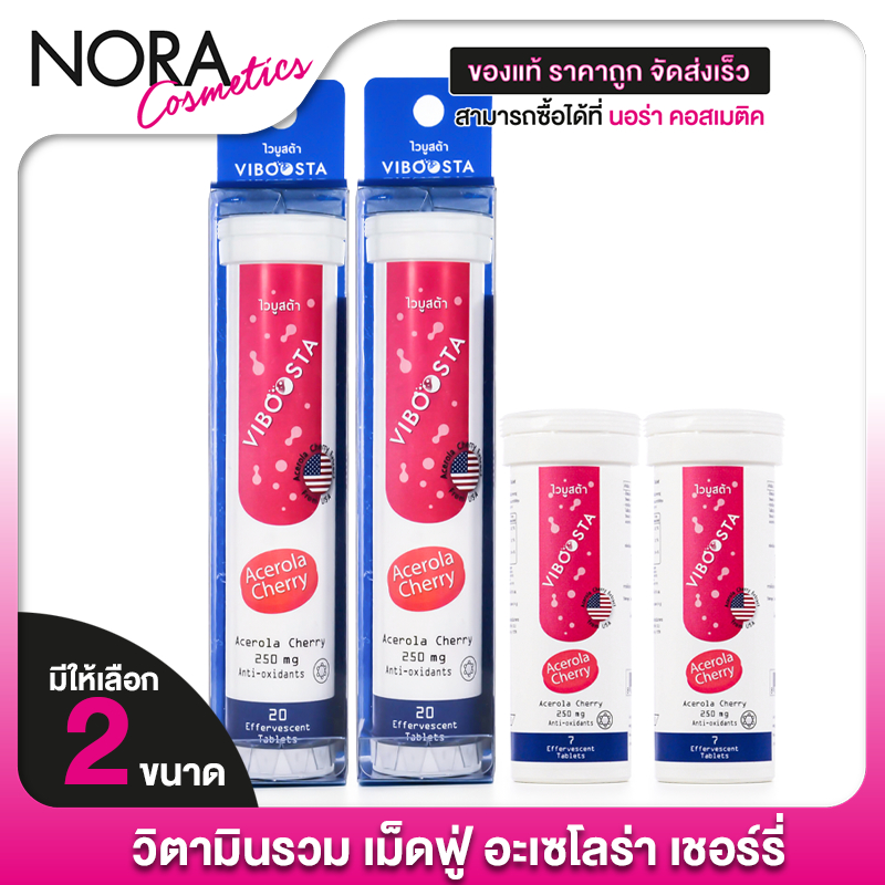 [2 หลอด] Viboosta Acerola Cherry Plus ไวบูสต้า อะเซโรลา เชอร์รี่ พลัส [สินค้ามีให้เลือก 2 ขนาด] วิตามินซี Vitamin C