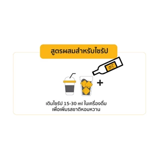 ไซรัปน้ำเชื่อม SYNOVA : ไซรัปรสข้าวญี่ปุ่น Japanese Rice flavoured Syrup (Btl-830 ml.)