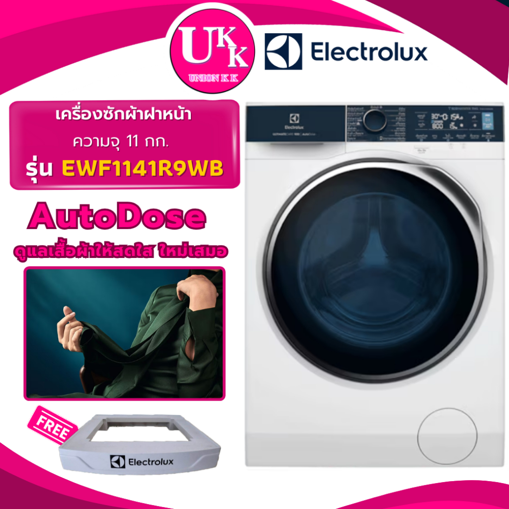 Electrolux EWF1141R9WB เครื่องซักผ้าฝาหน้า 11กก. UltimateCare 900 สีขาว