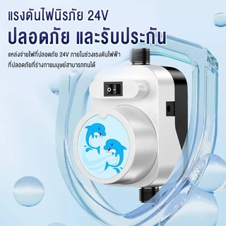 Panson บูสเตอร์ปั๊มสำหรับเครื่องทำน้ำอุ่น บูสเตอร์เพิ่มแรงดันน้ำอ่างล้างจาน บูสเตอร์ท่อน้ำสูง หัวฉีดฝักบัว 24V 150W