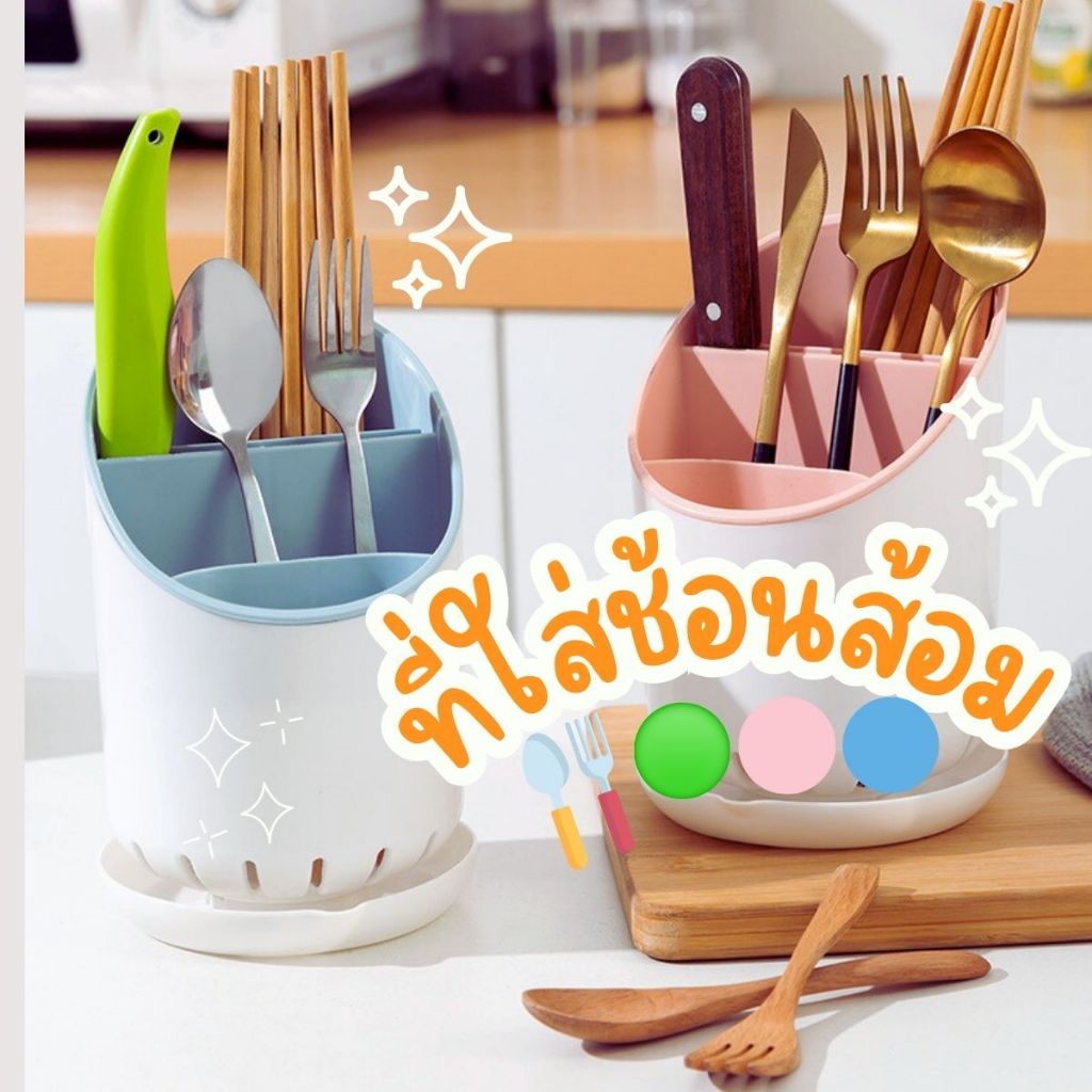 ส่งด่วน ที่ใส่ช้อน กล่องใส่ช้อน-ส้อม พร้อมกับช่องเสียบมีด ที่เก็บของในครัว มีรูระบายน้ำ