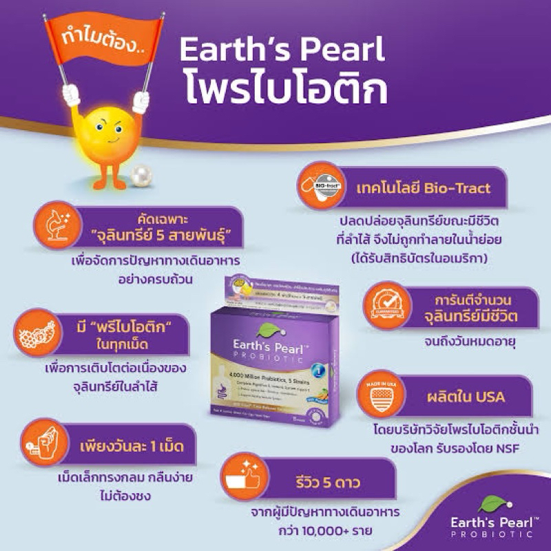 Earth’s Pearl probiotic 15 pearls - ปรับสมดุลจุลินทรีย์