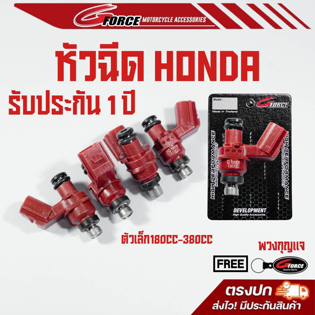 หัวฉีด S 4 หัวฉีดแต่ง FORZA LEAD GIORNO WAVE PCX และ HONDA ทุกรุ่น หัวฉีดGFORCE ตัวใหม่ล่าสุด รับประกัน1ปี
