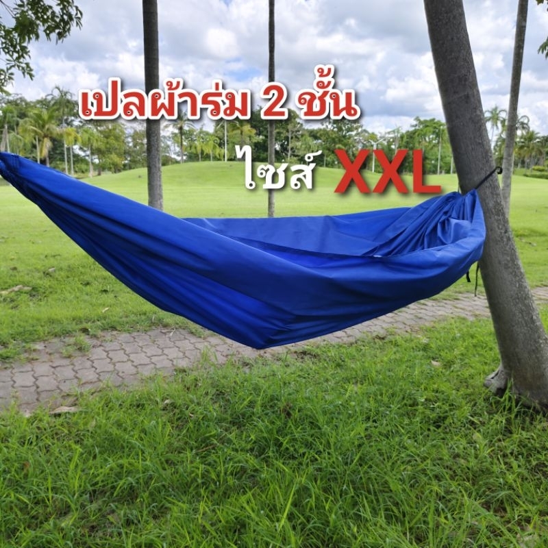 เปล เปลผ้าร่ม เปลสนาม เปลทหาร เปลนอน ไซส์ XXL(ผ้าร่ม)