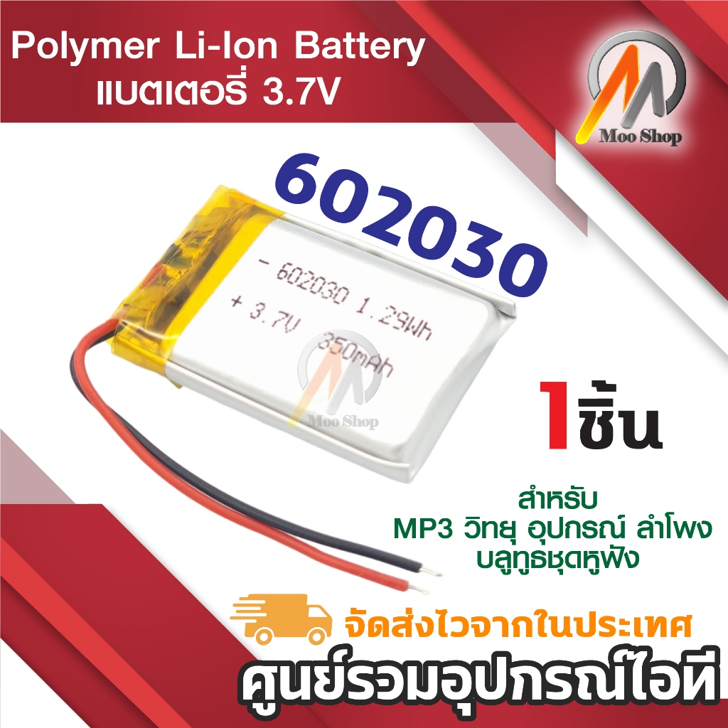 3.7v 350mah 602030 Li-Po li ion แบตเตอรี่เซลล์ สำหรับ Mp3 MP4 กล้องติดรถยนต์