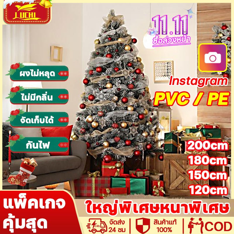 50 ปีหิมะไม่หลุด ต้นคริสต์มาส ต้นไม้ปลอม ความสูง1.5m-2.1m ฐานเป็นเหล็ก christmas tree ตกแต่งคริสต์มาส