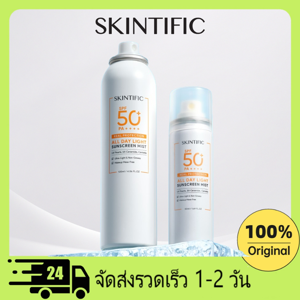 SKINTIFIC ออลเดย์ไลท์ สเปรย์กันแดด กันแดด SPF50+ PA++++ 50ml sunscreen spray ครีมกันแดด กันแดด