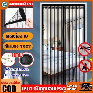 ม่านแม่เหล็กกันยุง ม่านกันยุงประตู ม่านกันยุง มุ้งลวดแม่เหล็ก ม่านประตู ประตูกันยุง ไฟเบอร์กลาส 90X210/100X210 ซม