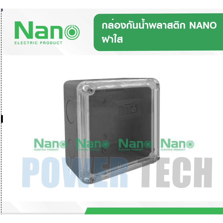 กล่อง กล่องกันน้ำ พลาสติก NANO 202CB 202CW ฝาใส