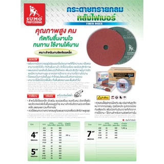 (25 ใบ)กระดาษทรายไฟเบอร์ กระดาษทรายกลม 4 นิ้ว 5 นิ้ว 7 นิ้ว เบอร์ 24-120 งานขัดเจียรเหล็ก SUMO