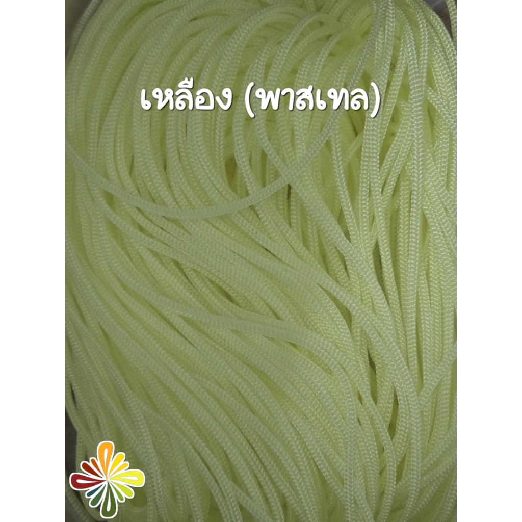 เชือกร่มขนาด1.8 มิลสีเหลือง  (พาสเทล )1ถุง500กรัม