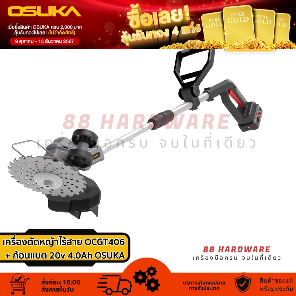 🇯🇵 OSUKA SET:Aเครื่องตัดหญ้าไร้สาย OCGT406 + 🔋 ก้อนแบต 20v 4.0Ah / OCGT406-N (เครื่องเปล่า)