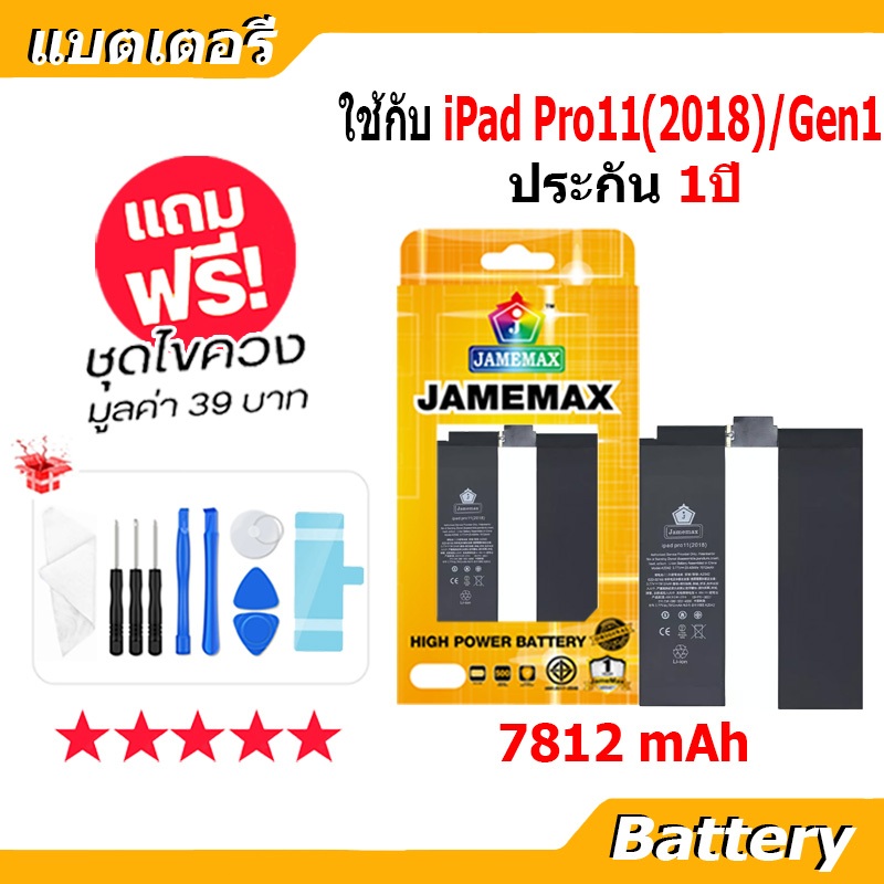 JAMEMAX แบตเตอรี่ Battery สำหรับ iPAD Pro11 2018 Gen1 A2042 แบตแท้ ฟรีชุดไขควง