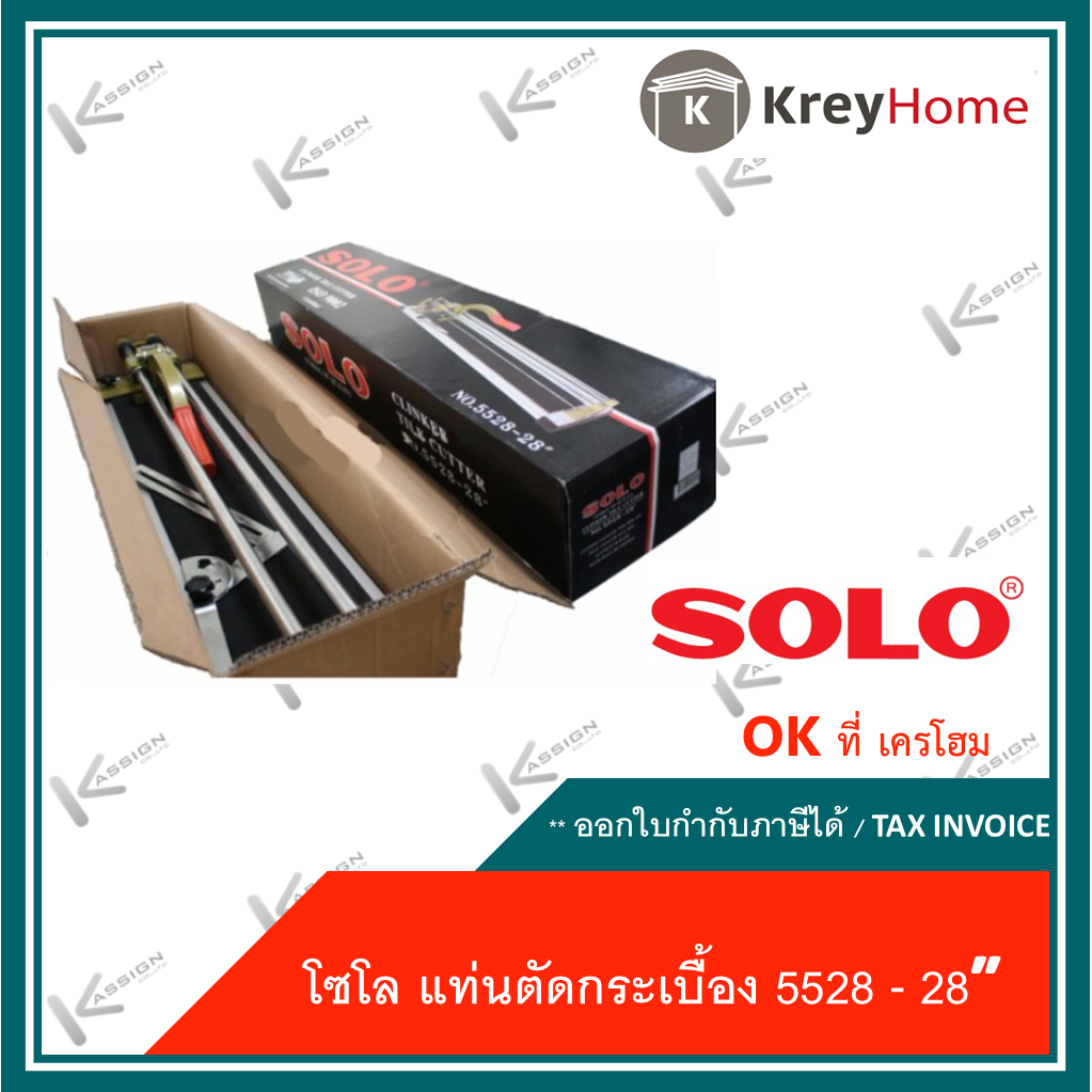 แท่นตัดกระเบื้อง SOLO No.5528-28" ใหม่ของแท้ 100% ทนทาน