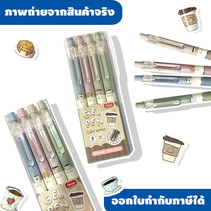 ปากกาเจลหัวลูกลื่น ONISO ขนาด 0.5 mm แห้งไวสุด!