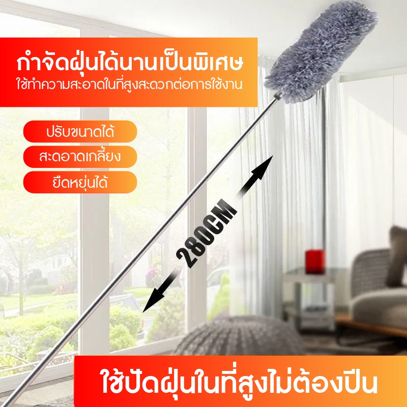 ไม้ปัดฝุ่น ไมโครไฟเบอร์ หัวไมโครไฟเบอร์ ปรับความยาวได้ งอตัวได้ ซักได้ ดึงดูดฝุ่นด้วยไฟฟ้าสถิต ฝุ่นไม่ปลิว