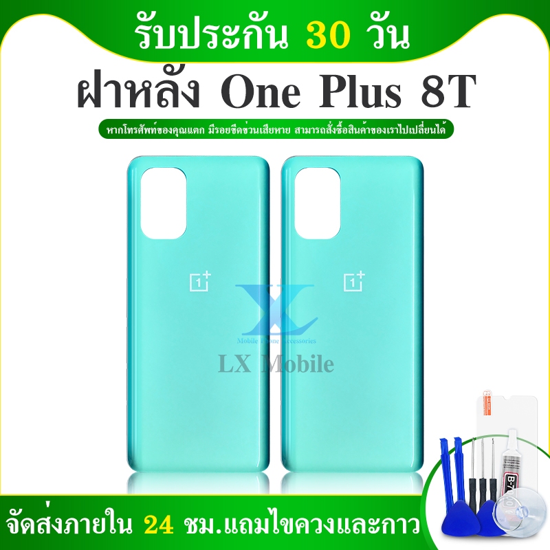 ฝาหลัง ONE PLUS 8T ฝาหลัง ONE PLUS 8t