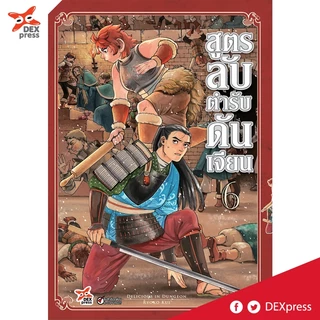 DEXPRESS หนังสือการ์ตูน มังงะ Dungeon Meshi สูตรลับตำรับดันเจียน (รหัสใหม่) เล่ม 1-14 (เล่มจบ)