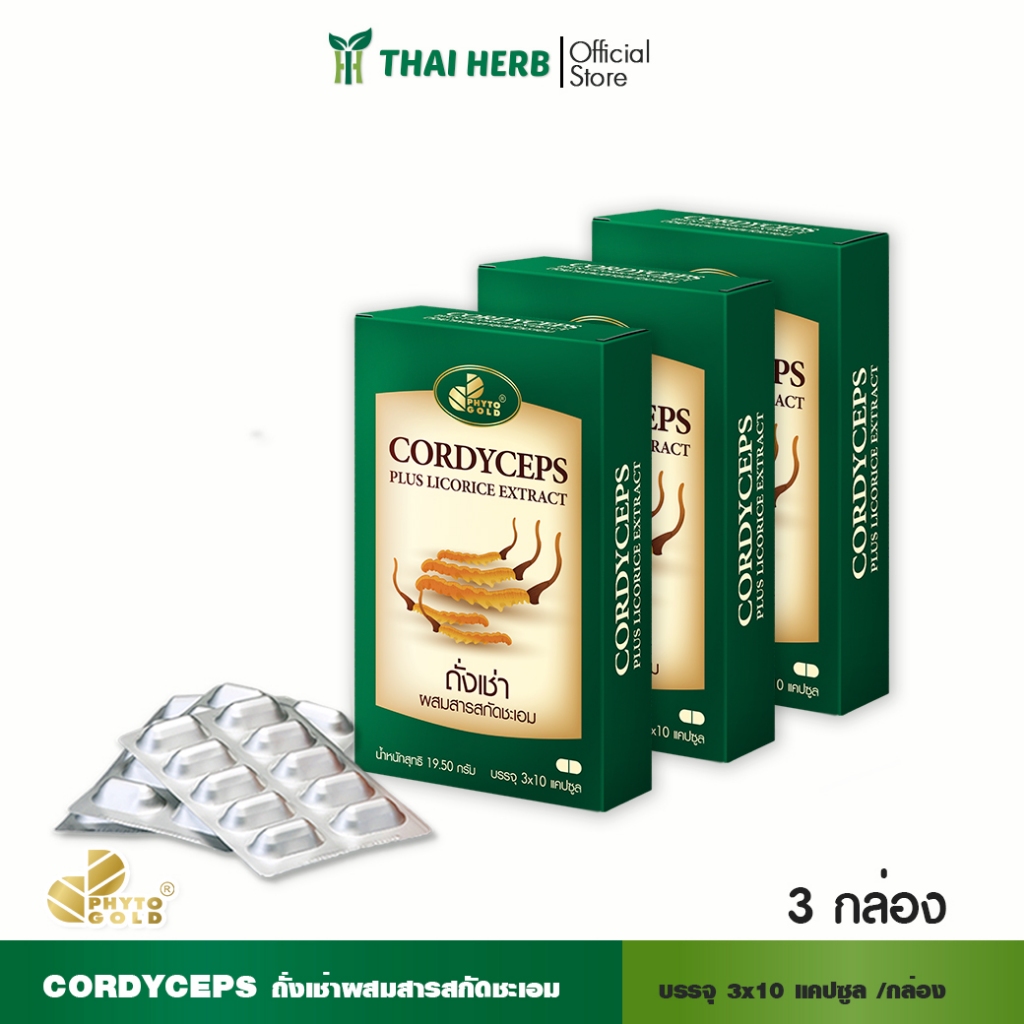 [3 กล่อง ราคาพิเศษ] PHYTO GOLD ถั่งเช่าผสมสารสกัดชะเอม (30 แคปซูล/กล่อง)