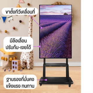 ขาตั้งทีวีตั้งพื้น 32-70 นิ้ว มีล้อ เคลื่อนที่ได้ พร้อมชั้นว…