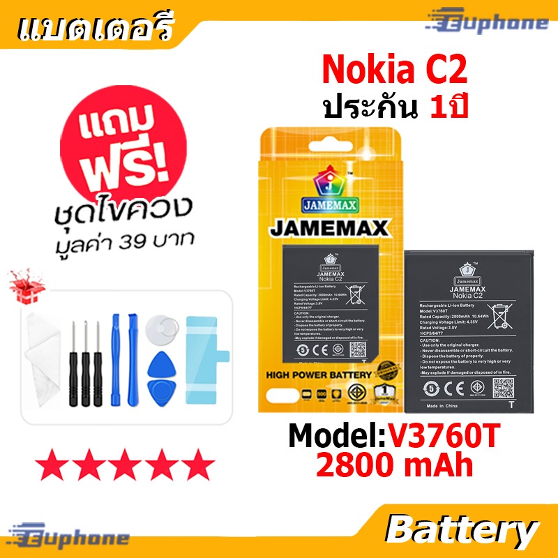 JAMEMAX แบตเตอรี่ Battery Nokia C2 model V3760T แบตแท้ NOKIA ฟรีชุดไขควง