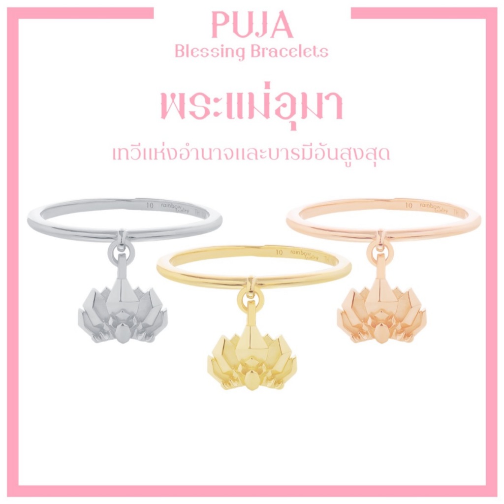 PUJA BLESSING RING แหวนมหาเทพ เงินแท้ สี Rose Gold พร้อมจี้องค์เทพ พระพิฆเนศ พระแม่ลักษมี และ 8 องค์เทพ *ปลุกเสกแล้ว*